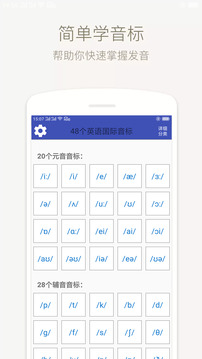 音标学堂下载app v5.1202.46