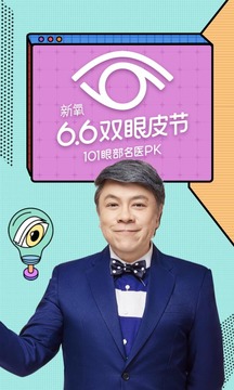 新氧医美app v9.62.0