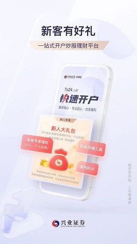 兴业证券优理宝手机版 v9.2.5 安卓版
