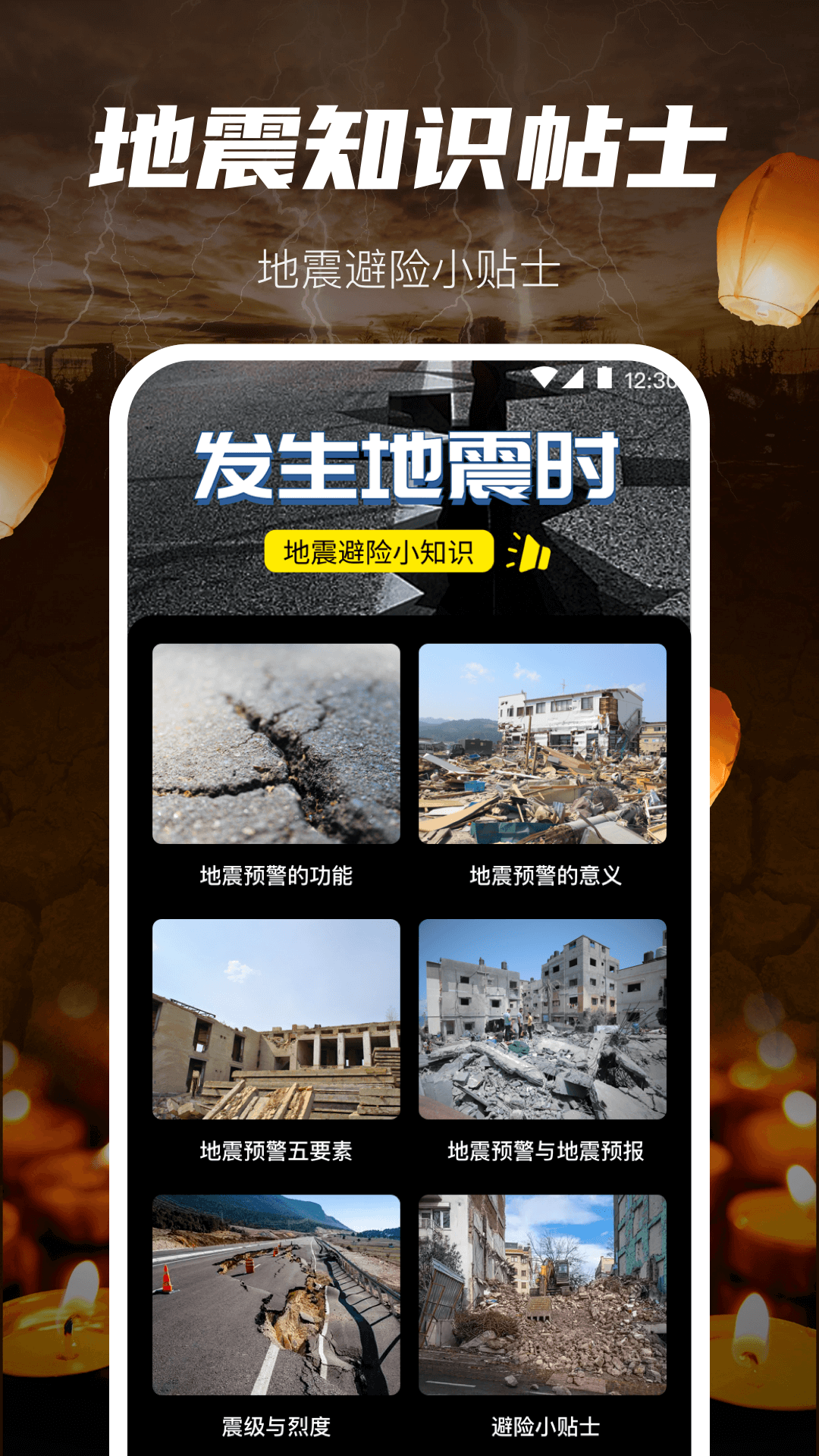 地震速报预警助手app v5.0.103