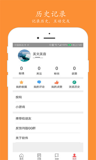 朗诵汇 v5.1.9 安卓版