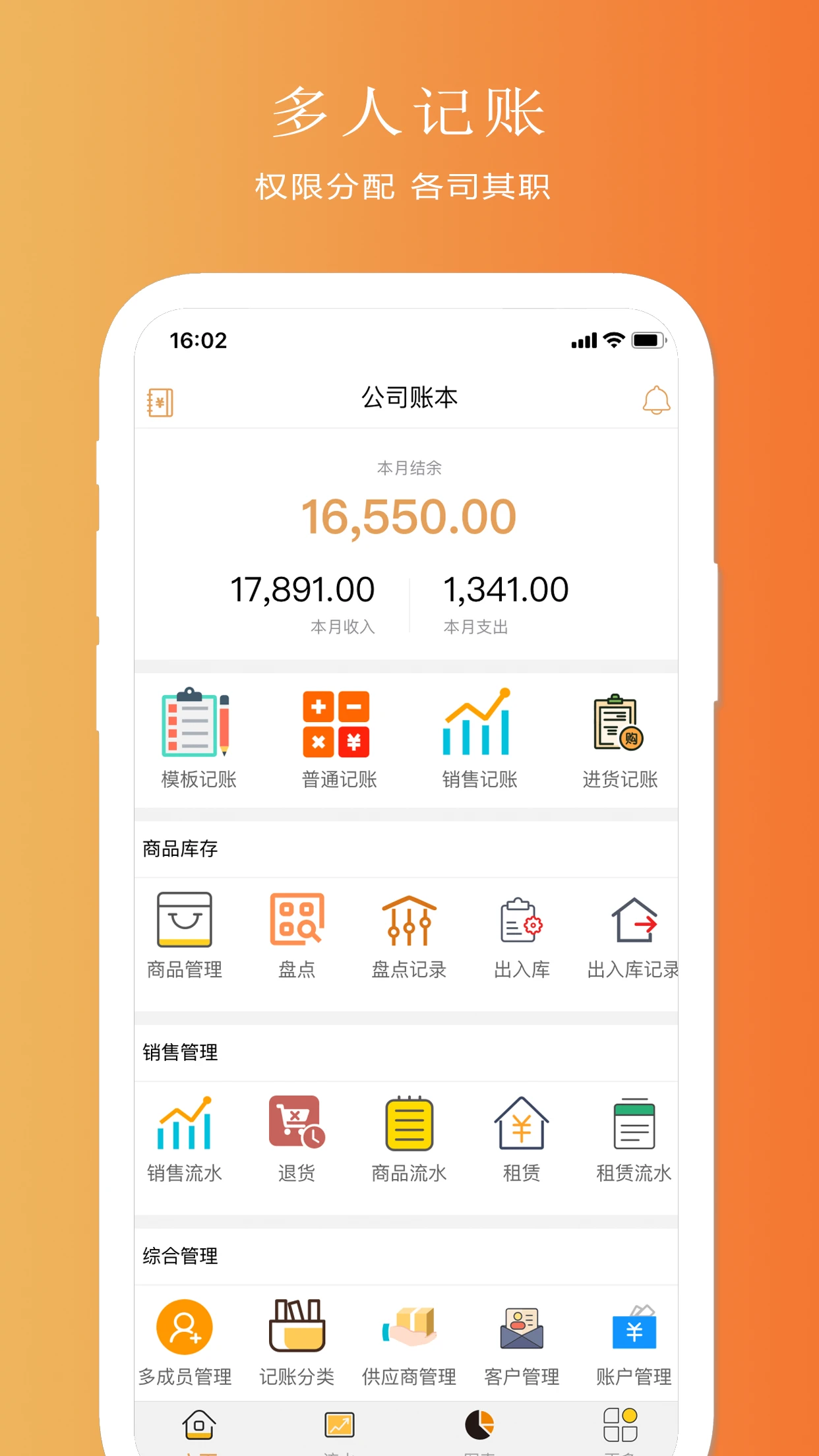 聚宝记账app v3.3.25