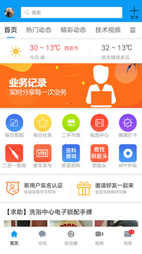 锁艺人下载app v6.4.0