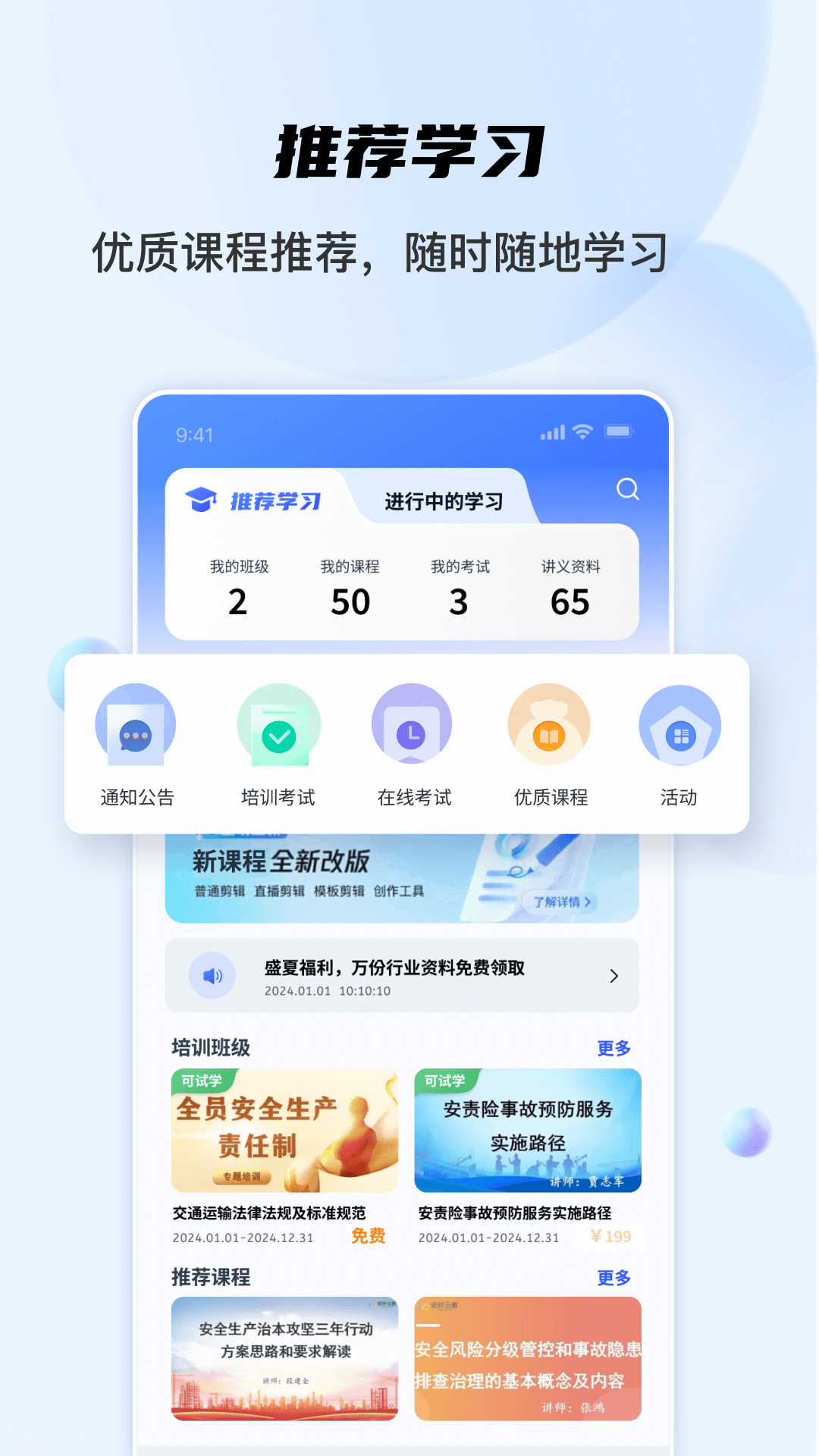 安全专家在线职业教育平台APP v3.6.1 安卓版