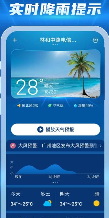 15日天气查询app v1.0.2