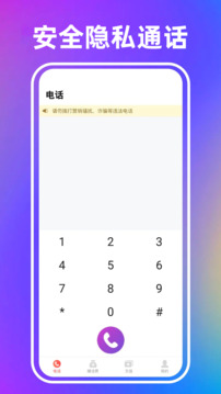 叮咚网络电话下载app v1.1.0