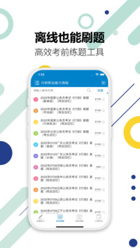 公务员考试华云题库下载app v15.0