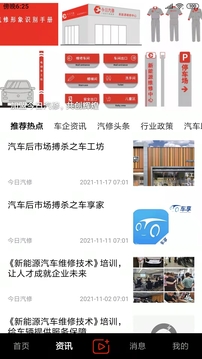 今日汽修下载app v2.3.1