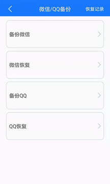 手机备份恢复下载app v8.3