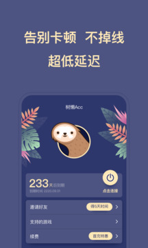树懒Acc下载app v2.9.5