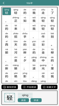 汉字拼音宝下载app v3.7