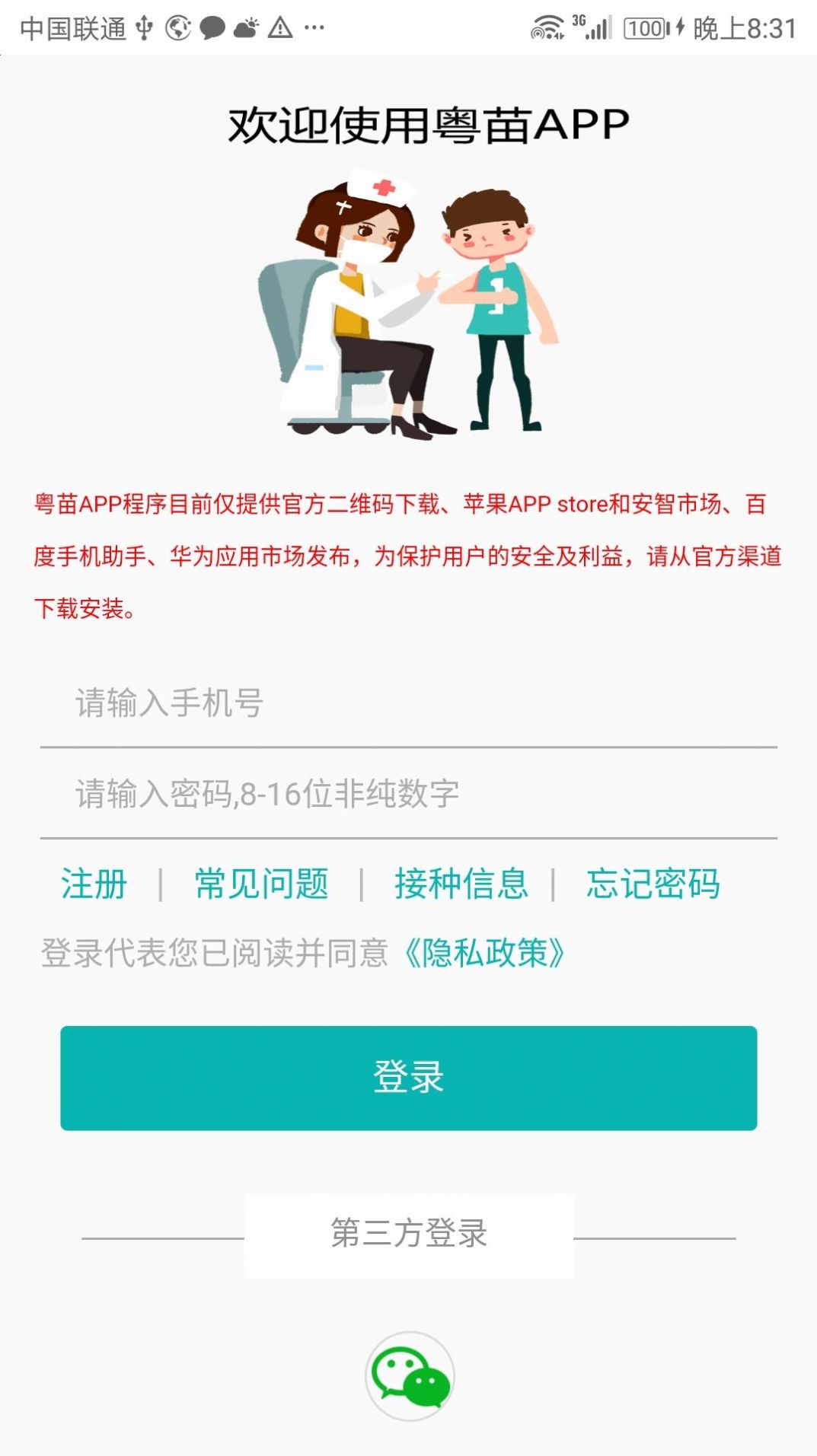 粤苗app v2.3.33