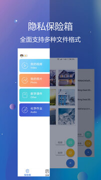 私密文件保险箱下载app v5.9.2
