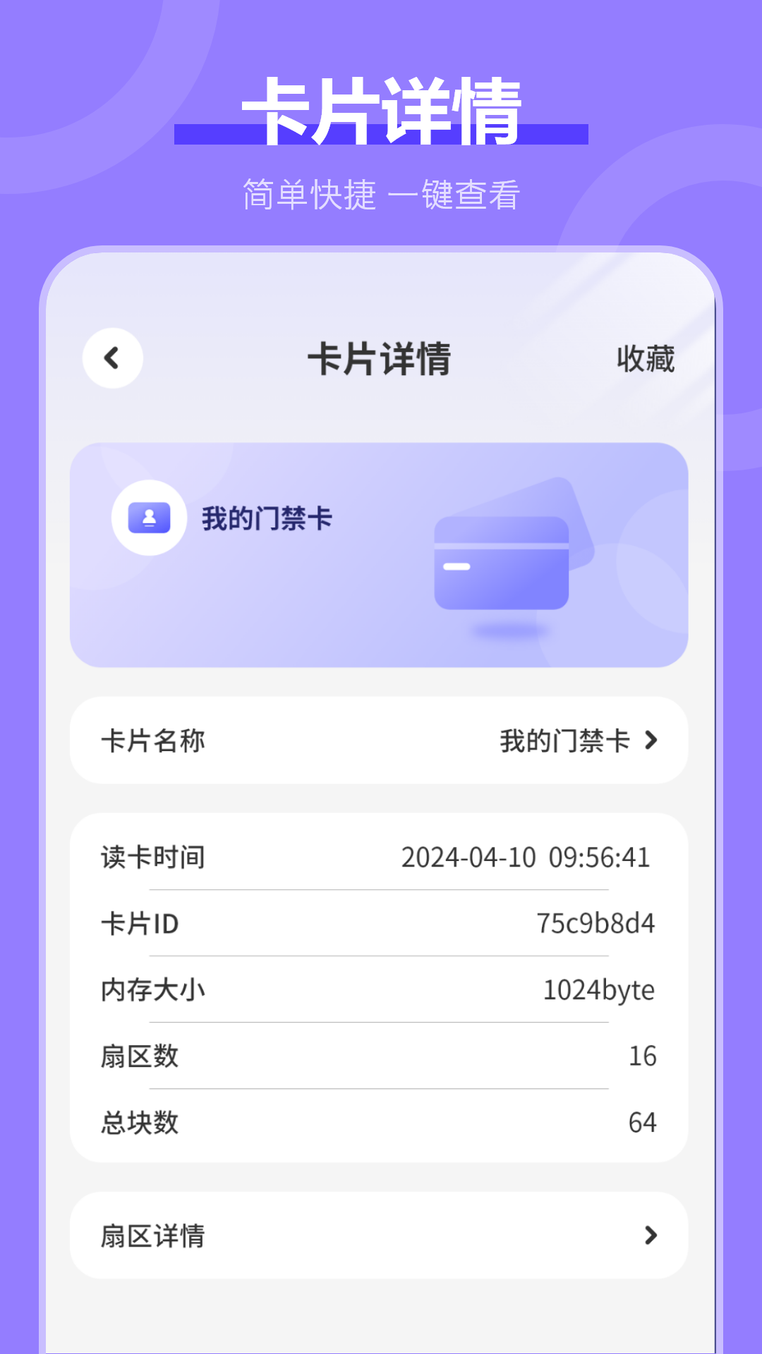 NFC电梯卡app v5.2.0