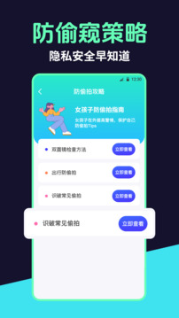 摄像头检测器下载app v6.3.0516.630