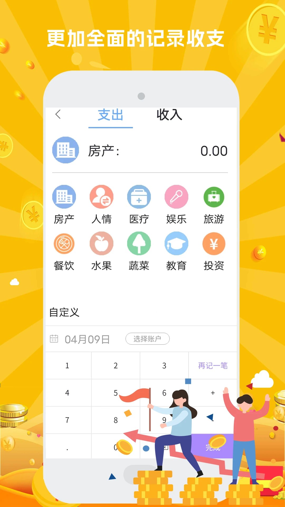 账本记账app v6.2.2