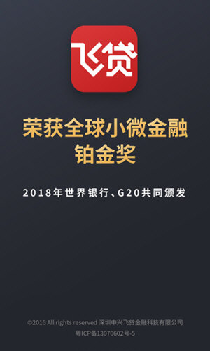 飞贷 v6.9.0 安卓版