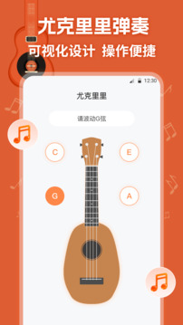 吉他模拟器下载app v6.1.1104.614