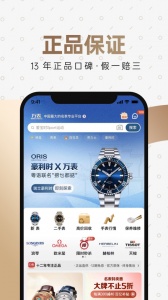 万表名表珠宝app v3.46.0