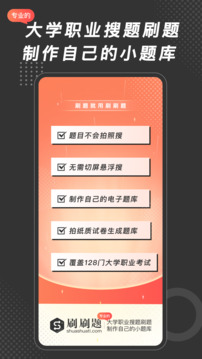刷刷题下载app v11.16.7