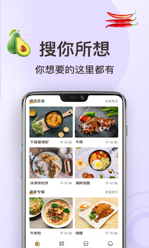 家常菜做法app v3.3.9
