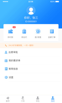 中电建商旅下载app v1.38