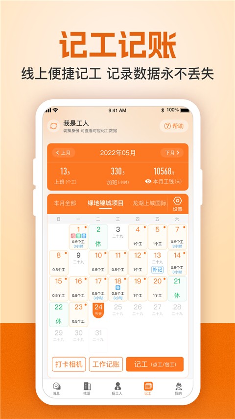 建筑工地招聘app v7.6.5