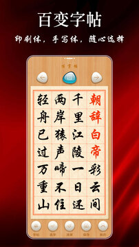 练字帖下载app v1.5.8