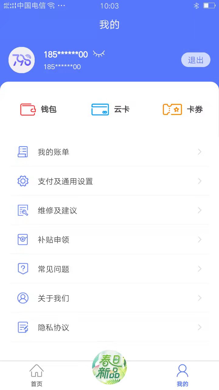 慧生活798 最新版app v2.0.12
