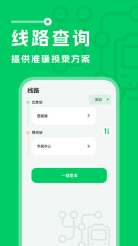 坐地铁宝下载app v1.0.2
