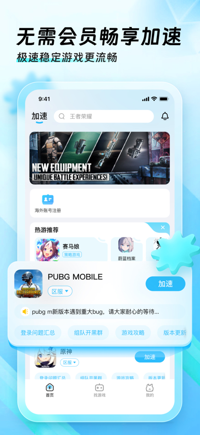 迅猛兔加速器 无需登录版app v3.2.18.1