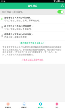 手机充电加速器下载app v1.8.9