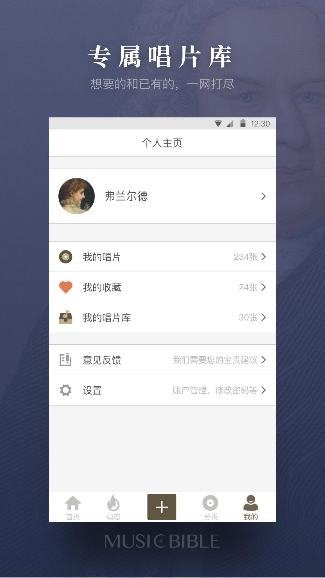 音乐圣经 v5.0.0 安卓版