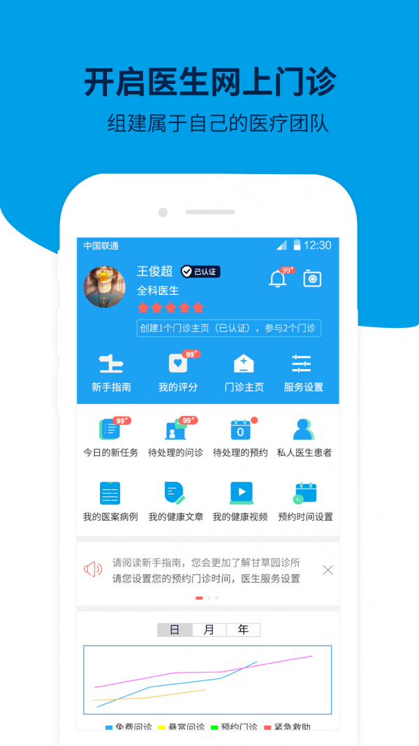 甘草园诊所app v3.0.5