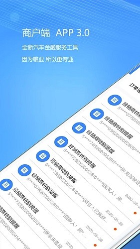 好车e贷商户端 v4.9.149 安卓版