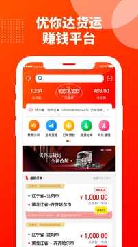 优你达货运下载app v5.0.0