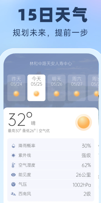晴雨预报app v1.2.5