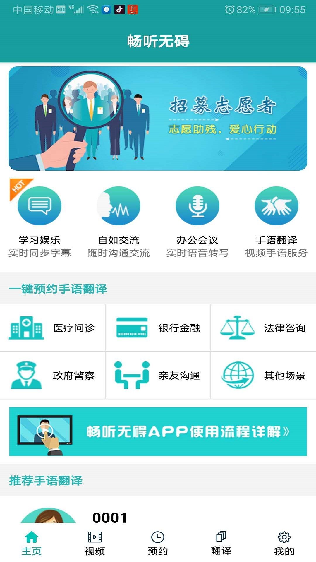 畅听无碍app v2.50