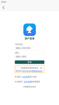 大鱼潮汐下载app v1.1.3