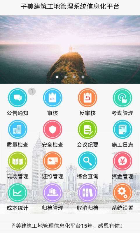 子筑云 v9.6.2 安卓版