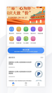 景德镇易停车app v1.2.54