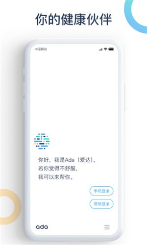 爱达健康app v3.1.1