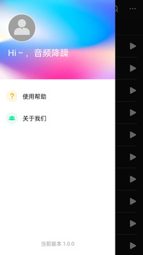 音频降躁专业版下载app v1.0.9