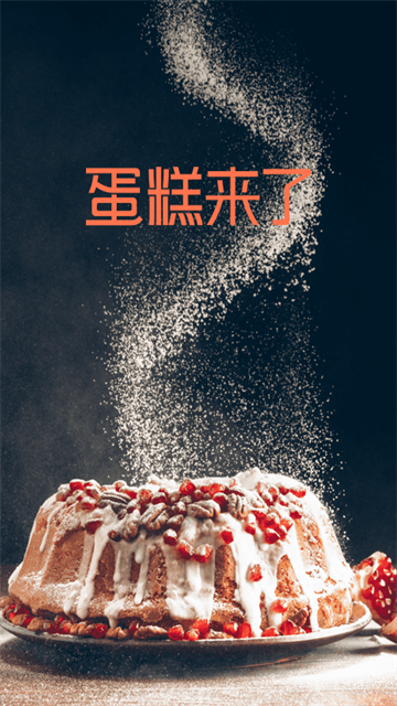 蛋糕来了app v3.2.0