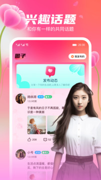 花聊视频交友下载app v1.5.7