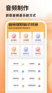 音频提取器免费下载app v50