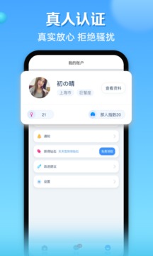 那人社交下载app v1.0.0