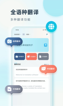 语言翻译下载app v2.0.3