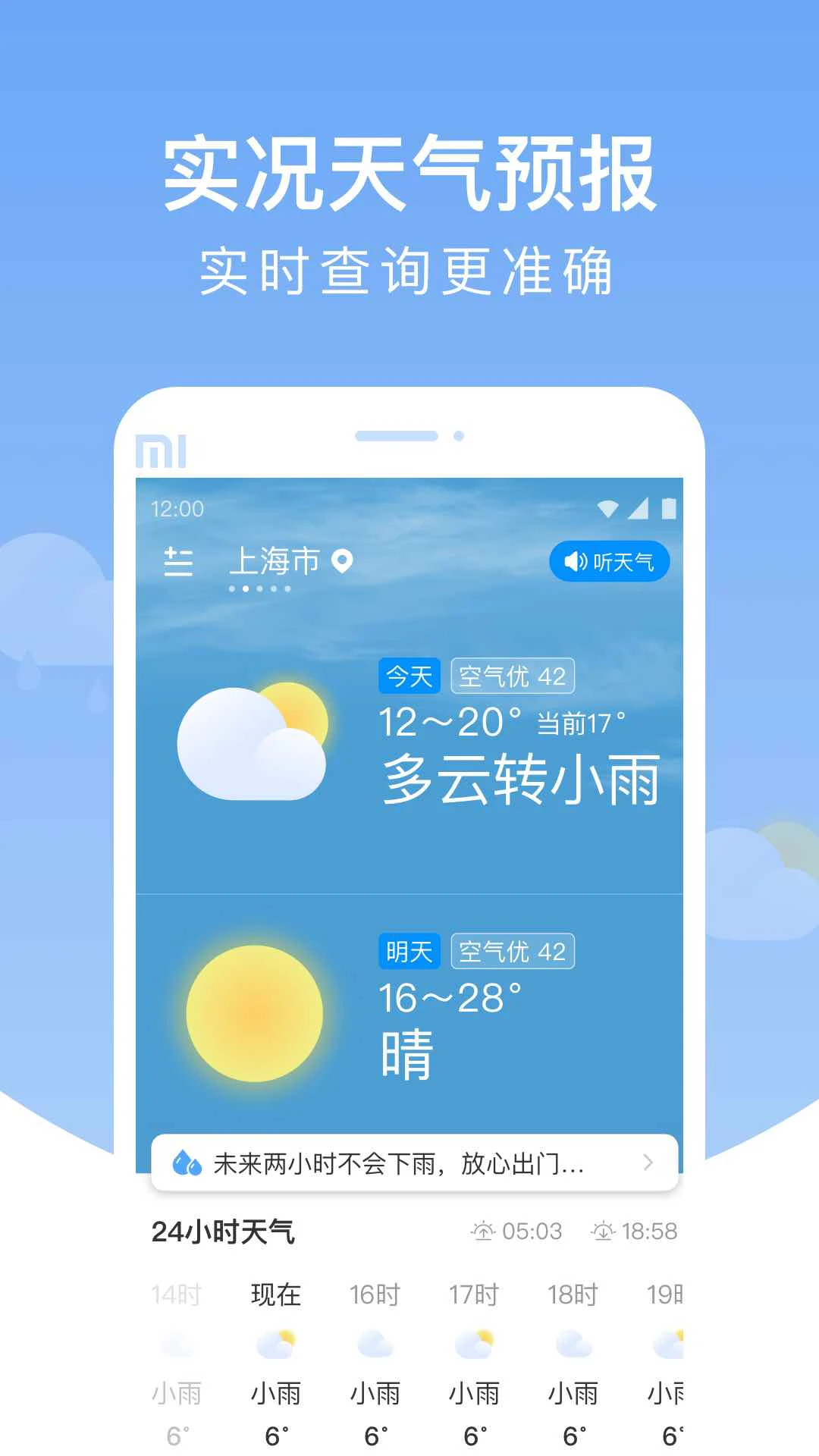 雨润天气app v1.9.7