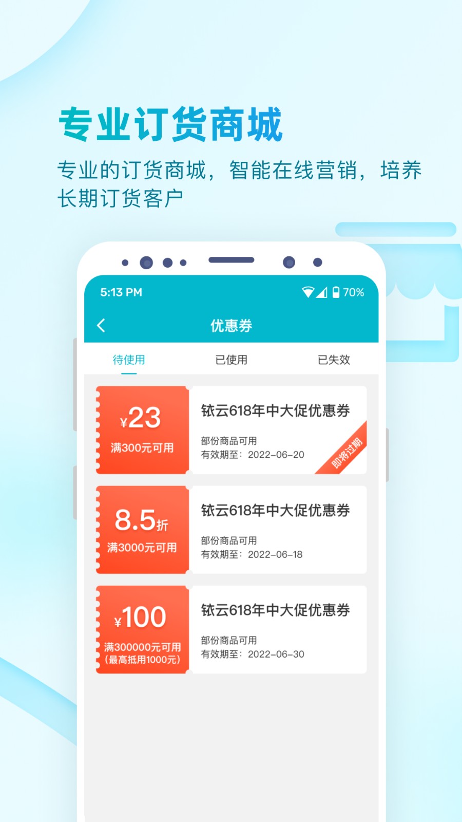 铱云易订货 v1.2.25 安卓版